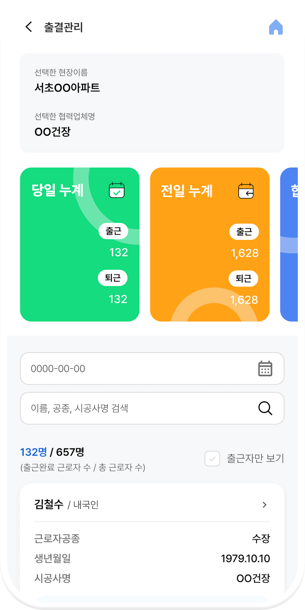 현장선택 화면