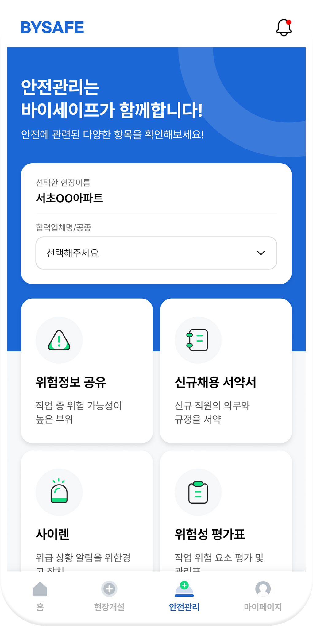 안전관리 화면