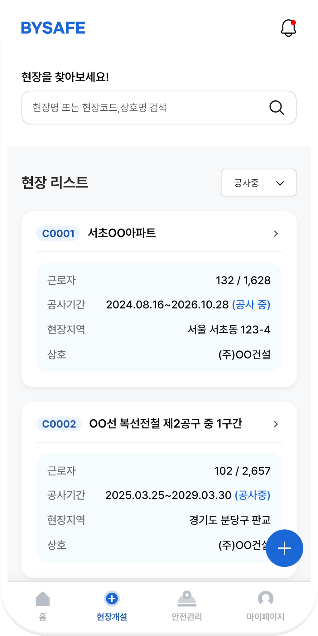 현장개설 화면